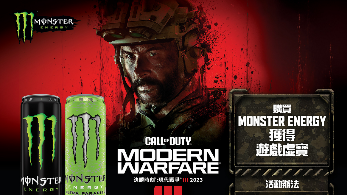 2023 Monster Energy® x Call of Duty: Modern Warfare III 限量虛寶